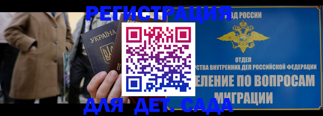 прописка ребенка в Шумихе
