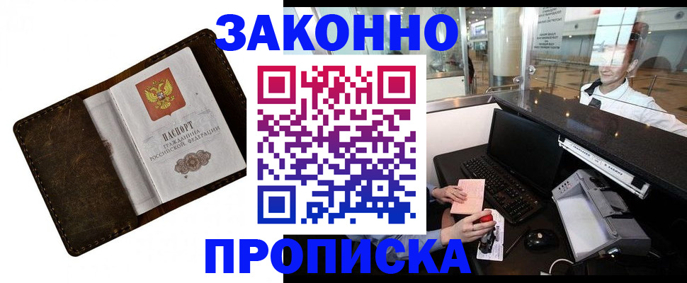 прописка для военкомата в Шумихе